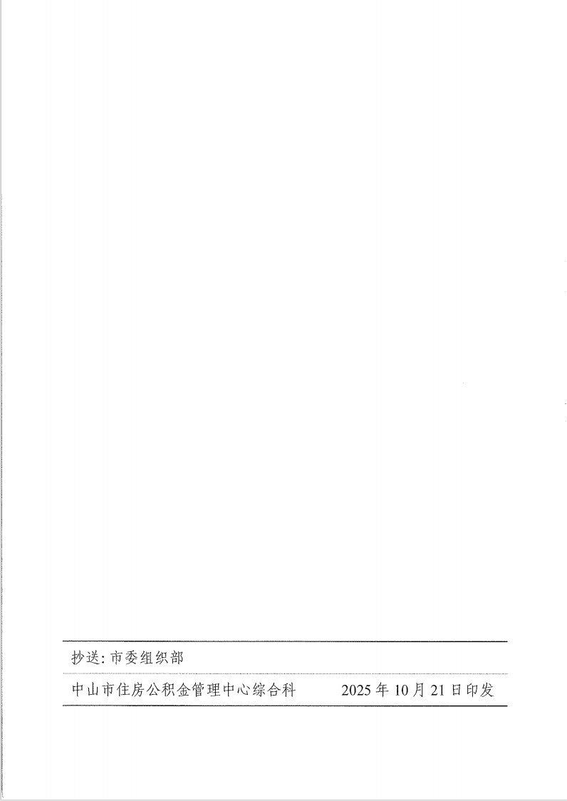 关于李志军等同志职务职级任免的通知 2.png